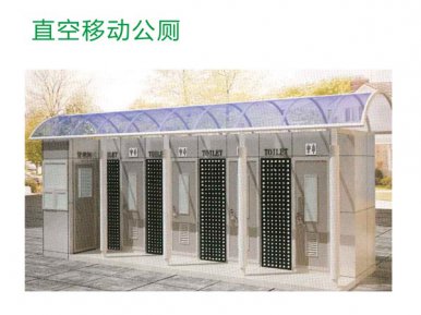 真空(kōng)移動公廁