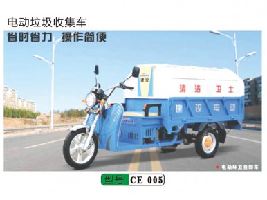 電(diàn)動垃圾收集車(chē)CE 005