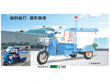 電(diàn)動保潔車(chē)CE 002