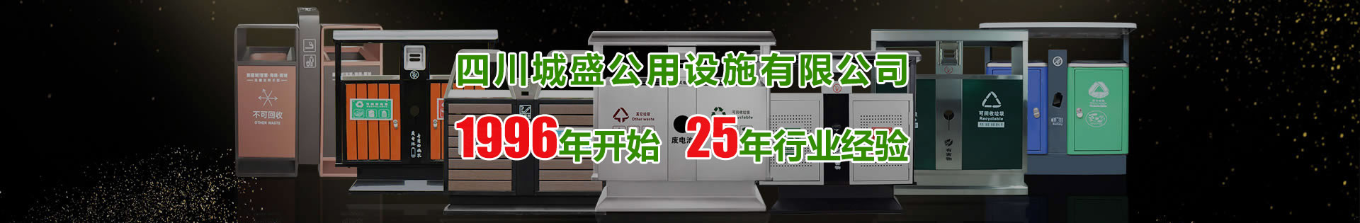 成都市叢園公用設施有限公司